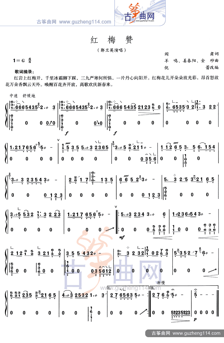红梅赞古筝谱-倪蕾古筝谱-古筝曲谱-中国古筝网